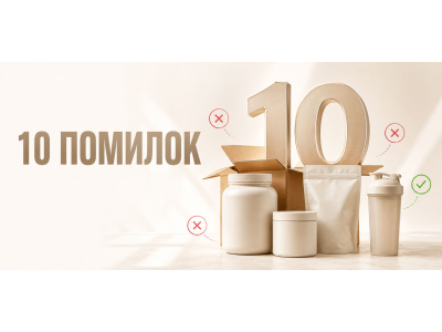 Топ-10 помилок при виборенні спортивного харчування і як їх уникнути